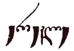 Изображение автографа