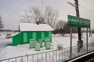 Платформа и станционное здание