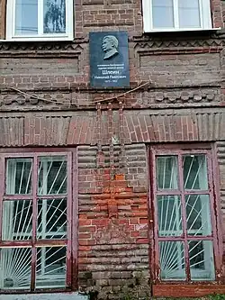 д. 8. Мемориальная доска Шлеину