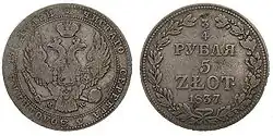 ¾ рубля / 5 złotych 1837 год