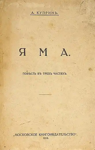 Титульный лист одного из первых отдельных изданий (1916)
