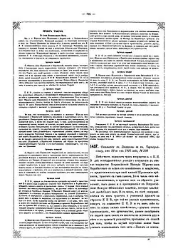 Текст договора, опубликованный в 1868 году