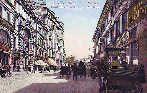 Вид в сторону Большой Лубянки, слева «Мюр и Мерилиз», 1910-е гг.