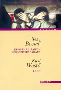 Обложка издания романа на русском языке