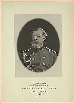 генерал-майор Александр Иванович Лаврентьев