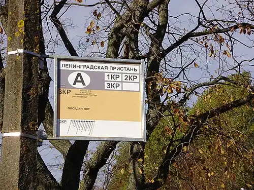 Конечная остановка автобусов