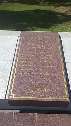 Имя В. Д. Волошиной высечено на плите мемориального комплекса «Воинам-сибирякам»