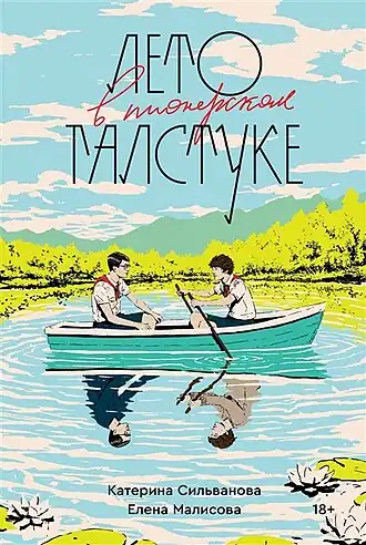 Обложка романа(иллюстрация Адамса Карвалью)
