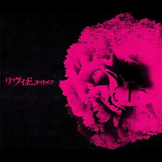 Обложка альбома Nightmare «Livid» (2004)