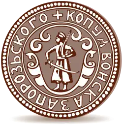 Самая старая из известных печатей Войска Запорожского. 1595 г.