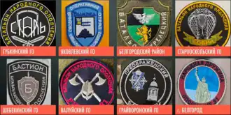 Эмблемы отрядов теробороны в Белгородской области