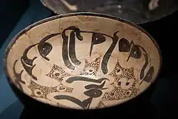 Чаша с куфической надписью. Иран. Династия Саманидов. X век. Керамика