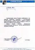 Сопроводительное письмо при транспортировке памятника