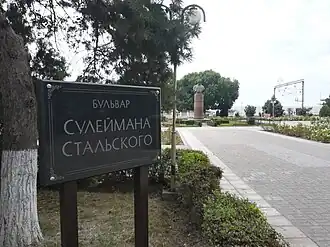Вход в парк с улицы Стальского. В перспективе - памятник Стальскому