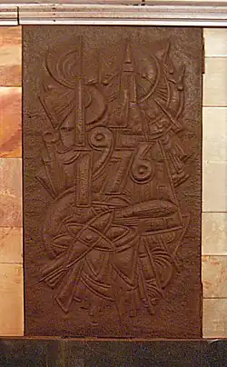 Дверца «1976»