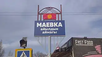 Въезд в село Маевка