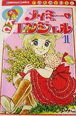 Обложка первого тома мангиКоданся, 1979