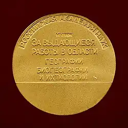 Обратная сторона медали