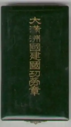 Крышка футляра медали