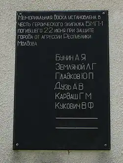 Битва за Бендеры (1992)14 августа 2009