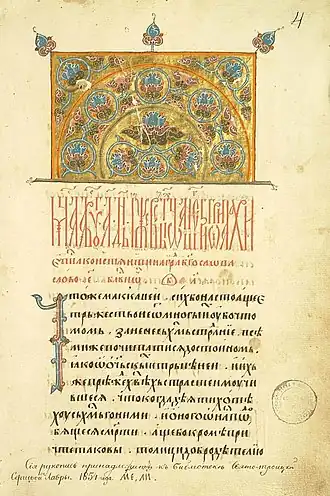 Четья-минея, август. XVI век