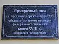 Доска на доме № 6 по улице Мира в Вологде