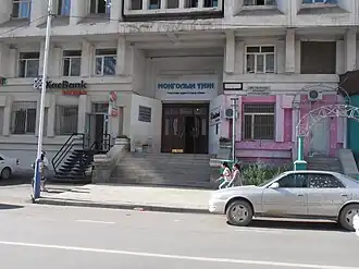 Здание редакции (Улан-Батор)