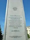 Чебоксары. Стела «Город трудовой доблести». Текст указа