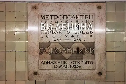 Памятная табличка на путевой стене. 1 ноября 2016