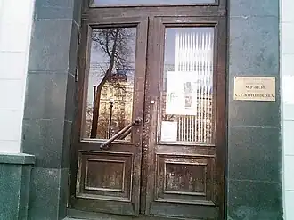 Вход в музей, 2009 год