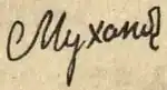 Изображение автографа