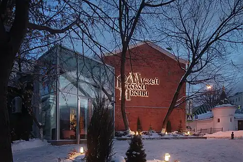 Музей русской иконы. Вход.