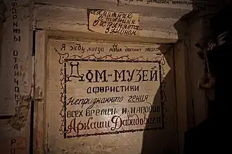 Вход в музей афористики