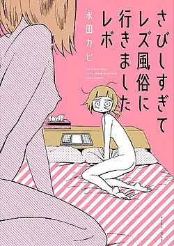 Обложка манги (2016).