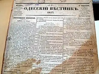 «Одесский вестник» за 1837 год  (экземпляр из НБУ им. Вернадского)