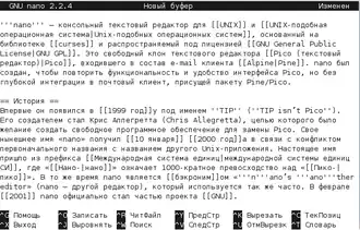 Скриншот программы GNU nano