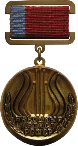 Народный артист РСФСР