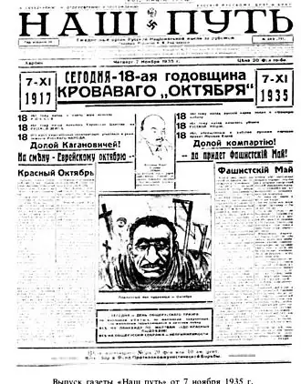 Газета Российской фашистской партии «Наш путь», 7 ноября 1935 года