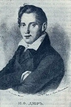 Николай Дюр (1839)