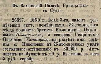 Вырезка из Сенатских ведомостей о разделе с. Никоновка между помещиками Пеньковскими (1850 год)