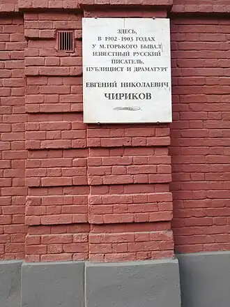 В честь Е. Н. Чирикова