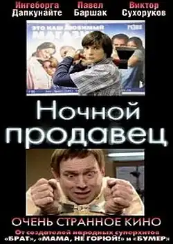 Постер фильма