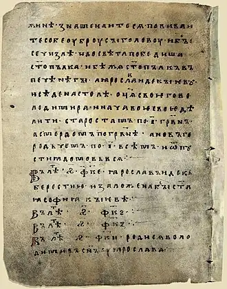 Синодальный список Новгородской первой летописи, XIII—XIV века