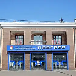 Проходная завода «Прогресс»