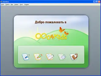 Скриншот программы OOo4Kids