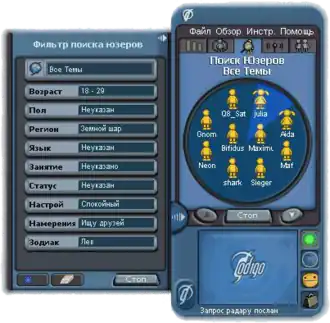 Скриншот программы Odigo