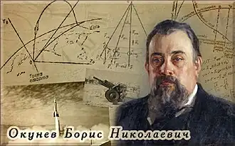 Советский ученый