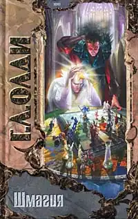 Обложка книги (Эксмо)