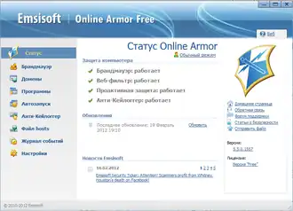 Скриншот программы Online Armor