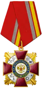 Орден «За доблестный труд» — 2025